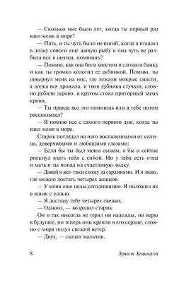 Старик и море. Зеленые холмы Африки (Новый Перевод) с доставкой по Минску от 70 рублей бесплатно!